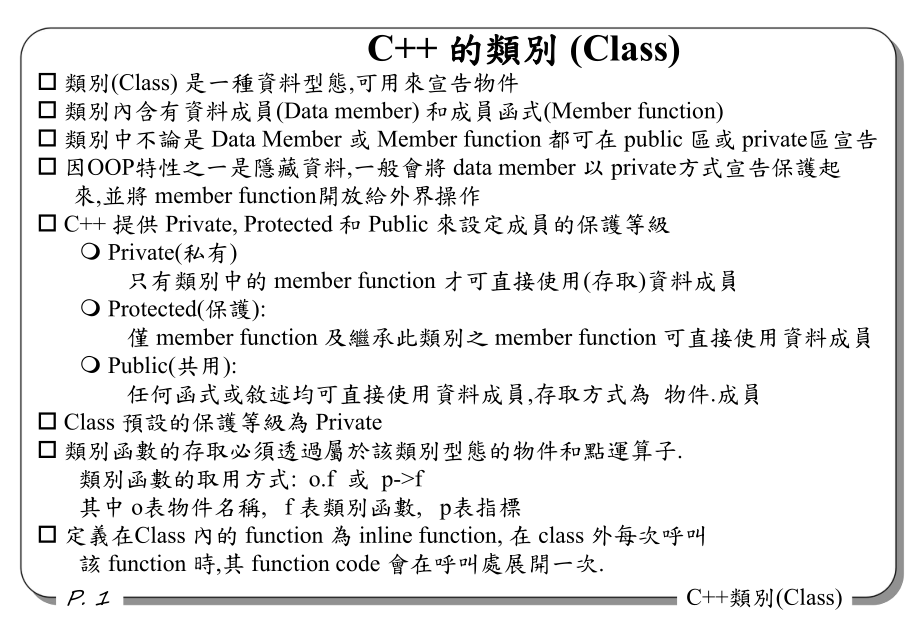 《是一种资料型态》PPT课件_第1页