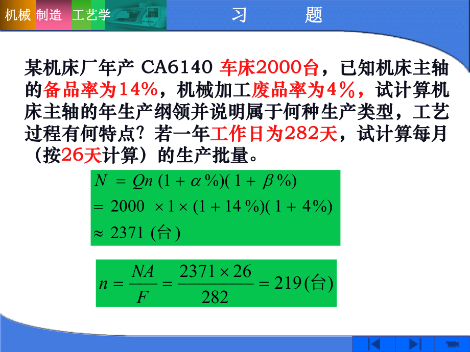 《機(jī)械制造工藝與裝備》習(xí)題1-緒論_第1頁