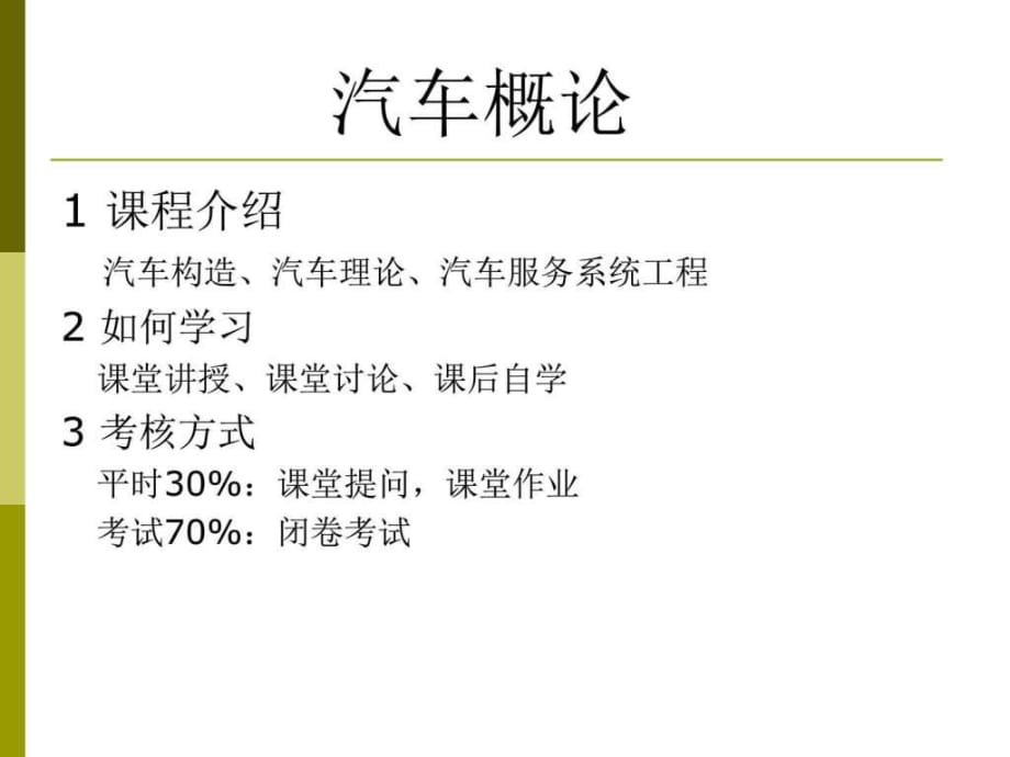 《汽車總體概述》PPT課件_第1頁