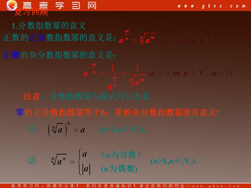 高一数学北师大版必修1：3.2.2《指数运算的性质》 课件_第2页