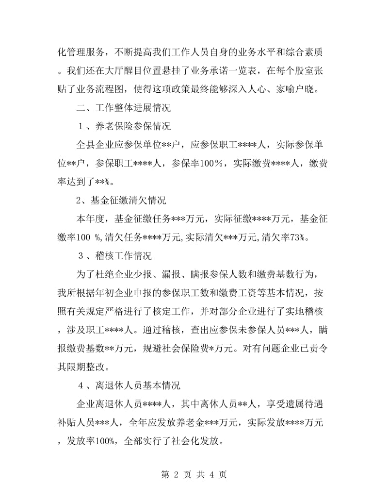 社会劳动保险事业所养老保险年度总结_第2页