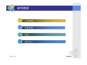 《往復(fù)式壓縮機》PPT課件