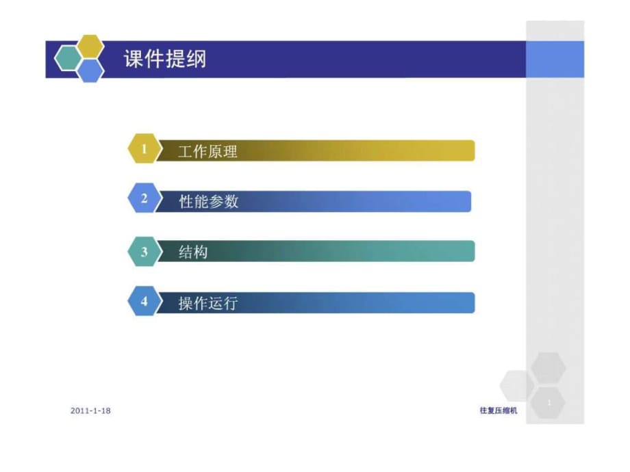 《往復(fù)式壓縮機(jī)》PPT課件_第1頁