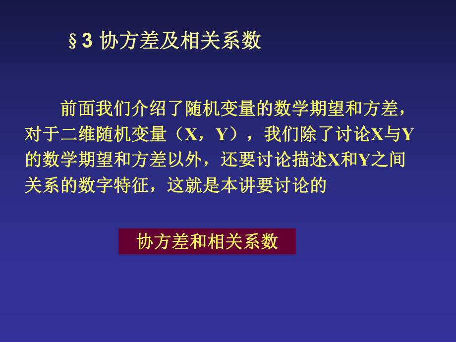 《概率論與數(shù)理統(tǒng)計(jì)》概率論_第1頁(yè)