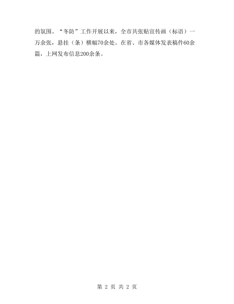 2019年安庆市火灾隐患排查整治工作总结_第2页