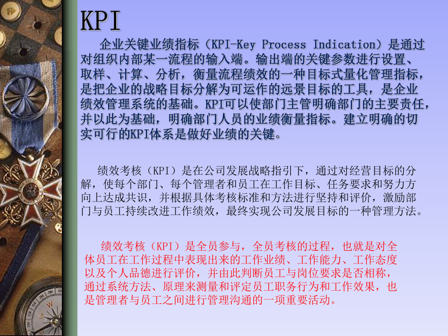 《KPI考核体系》PPT课件_第1页