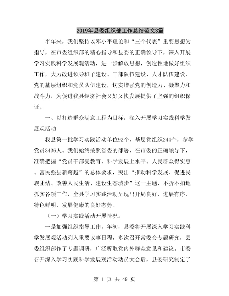 2019年县委组织部工作总结范文3篇_第1页