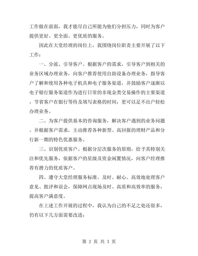 2019中国工商银行大堂经理年终工作总结模板_第2页