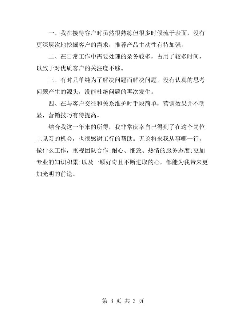 2019中国工商银行大堂经理年终工作总结模板_第3页