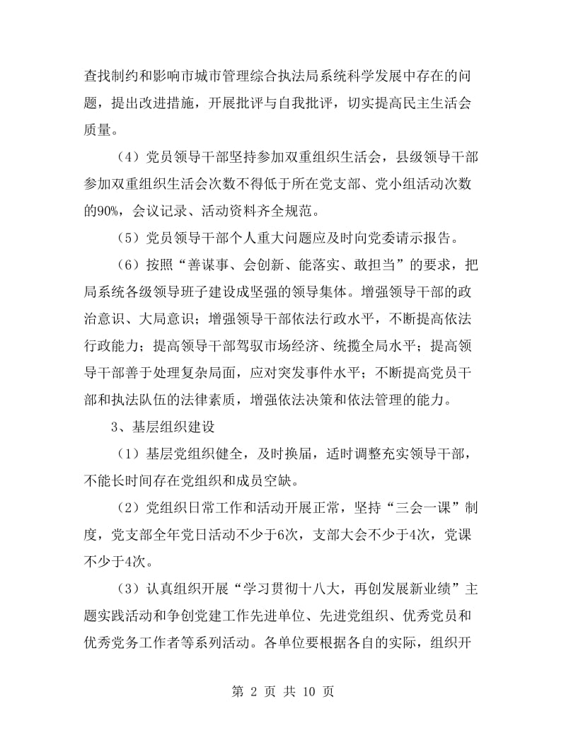 党建与精神文明建设计划_第2页