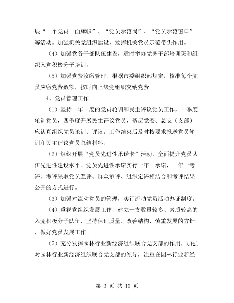 党建与精神文明建设计划_第3页