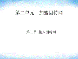 《件高中信息技術(shù)》PPT課件