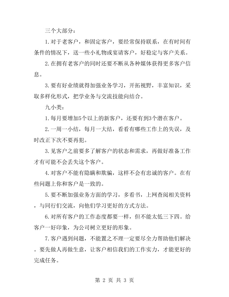 汽车销售个人工作计划书_第2页