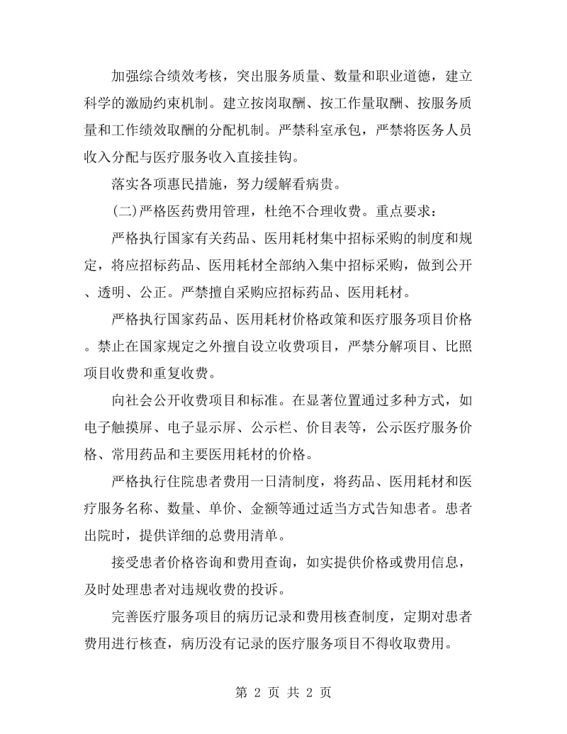 年度专业药师工作计划_第2页