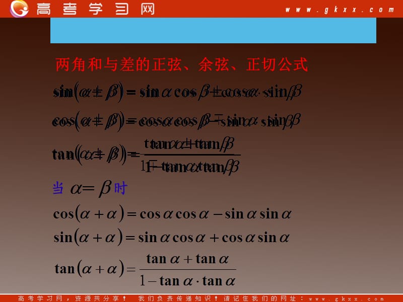 高一数学：5.2《二倍角的三角函数》课件（湘教版必修二）_第3页