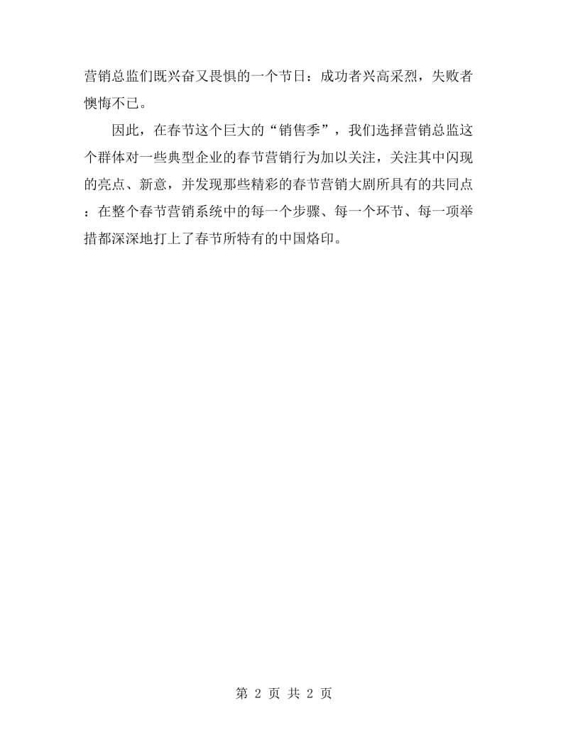 营销总监的春节计划_第2页