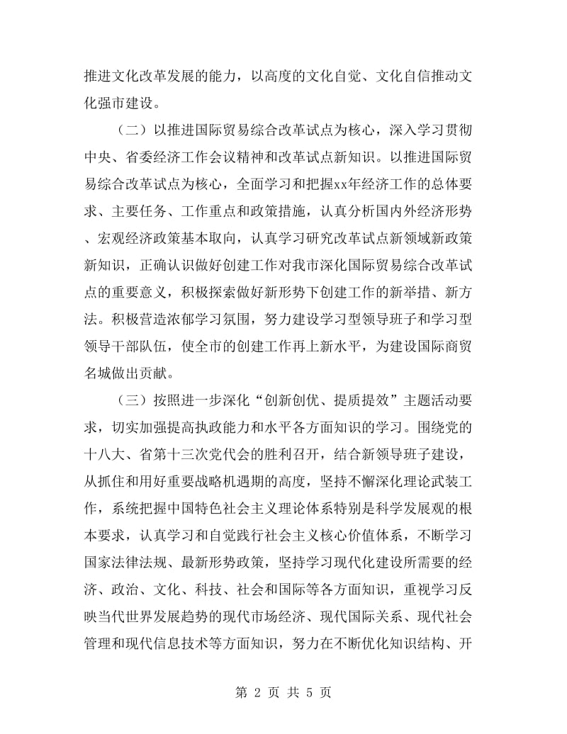 创建办理论学习工作计划_第2页