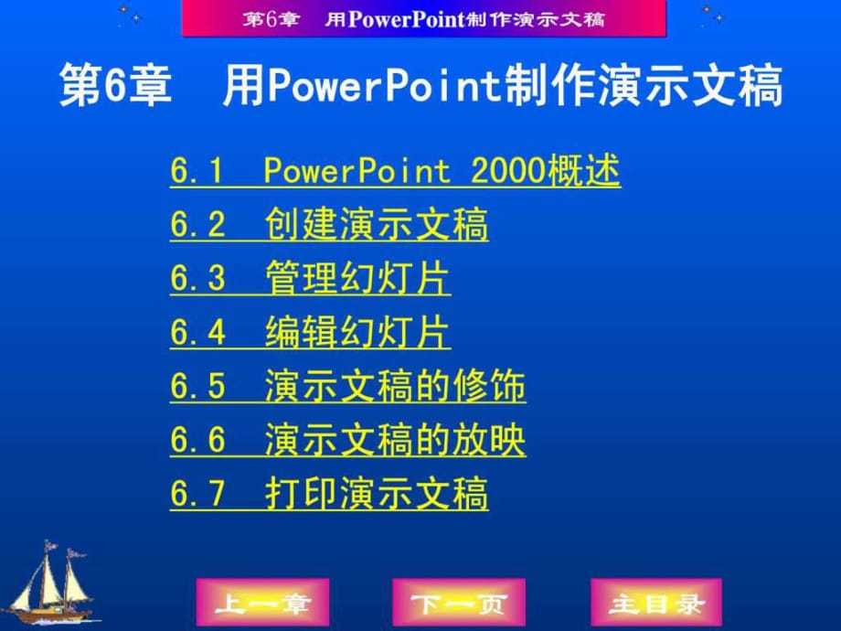 《POWERPOINT制作》PPT課件_第1頁