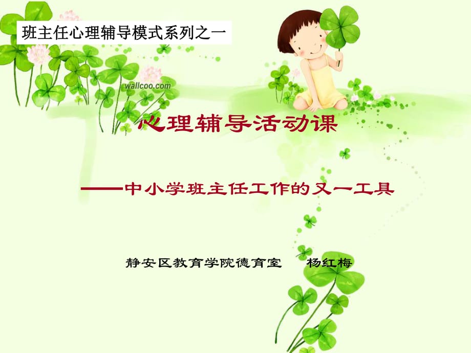 《心理辅导活动》PPT课件_第1页