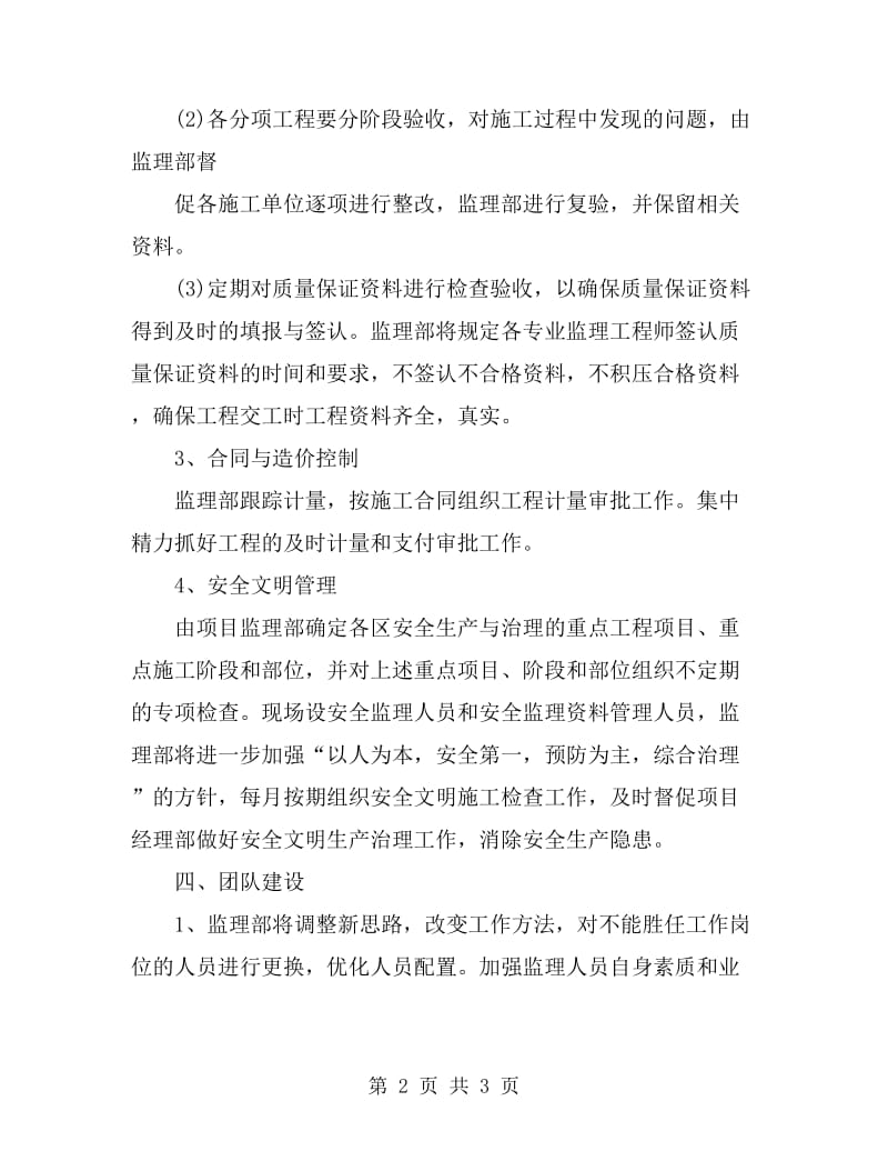 监理人员工作计划表_第2页