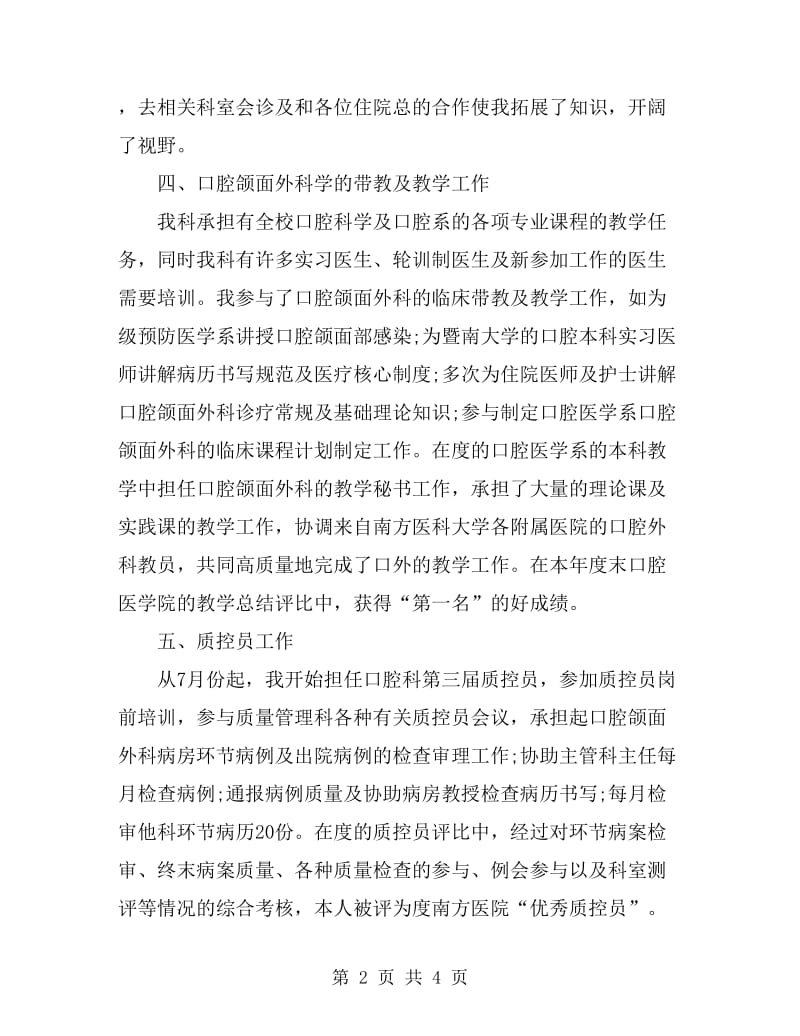 优秀口腔医师工作计划_第2页