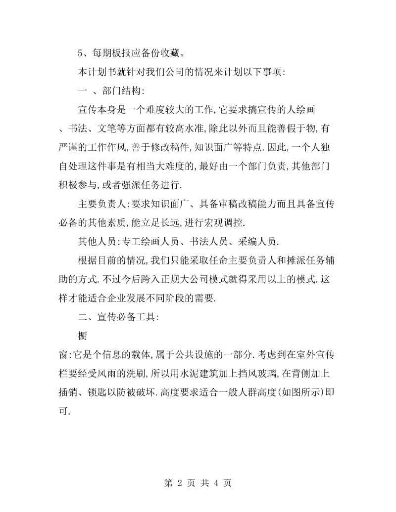 企业公司宣传计划书_第2页