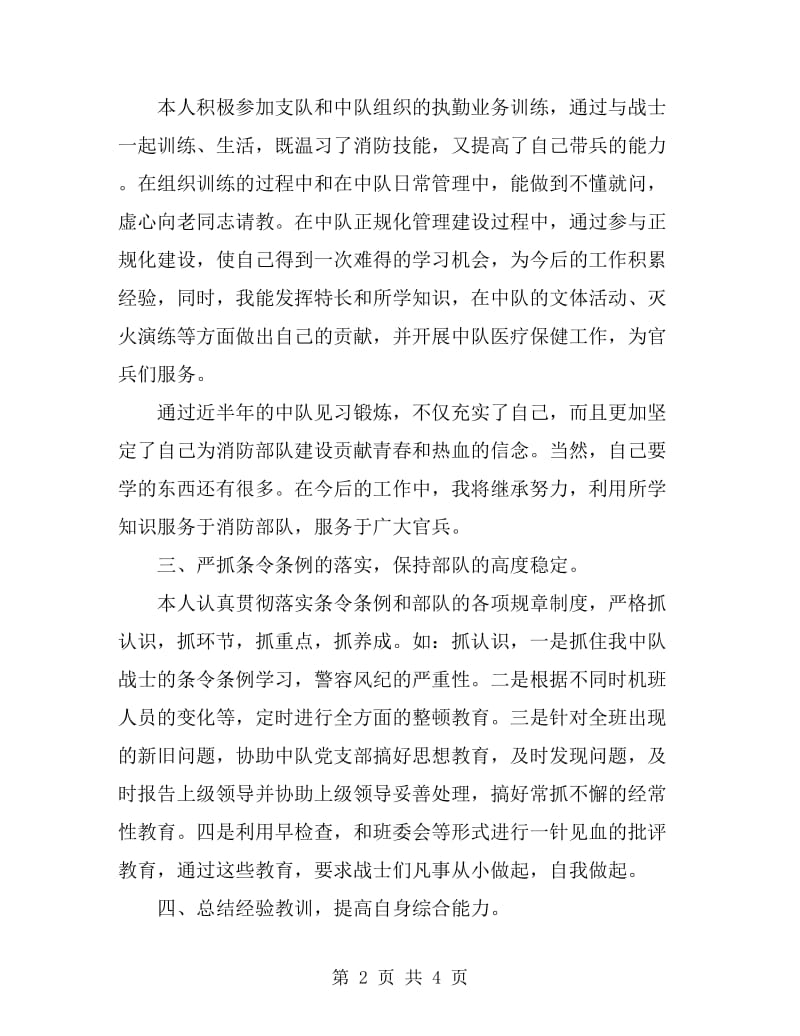 消防部队见习排长年度个人总结_第2页