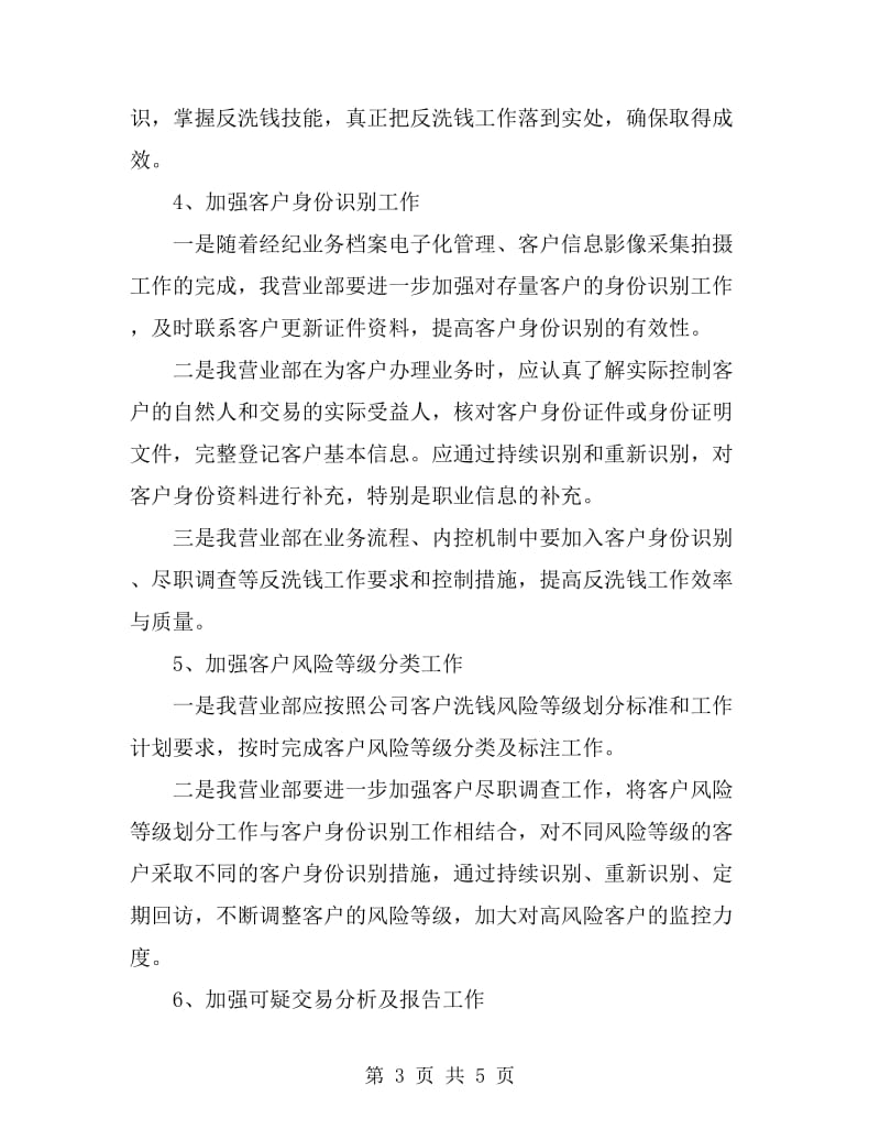 证券公司营业部反洗钱工作计划_第3页