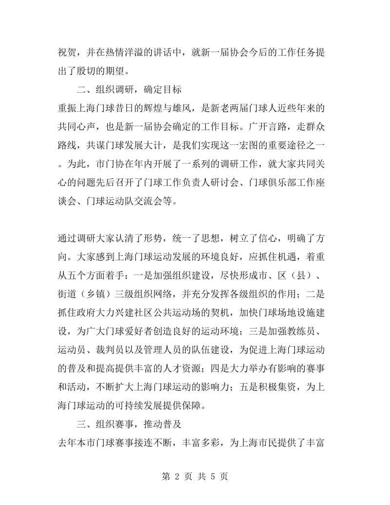 2019年上海市门球协会工作总结_第2页