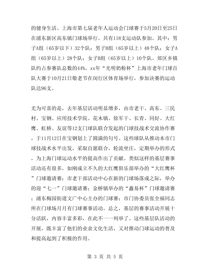 2019年上海市门球协会工作总结_第3页