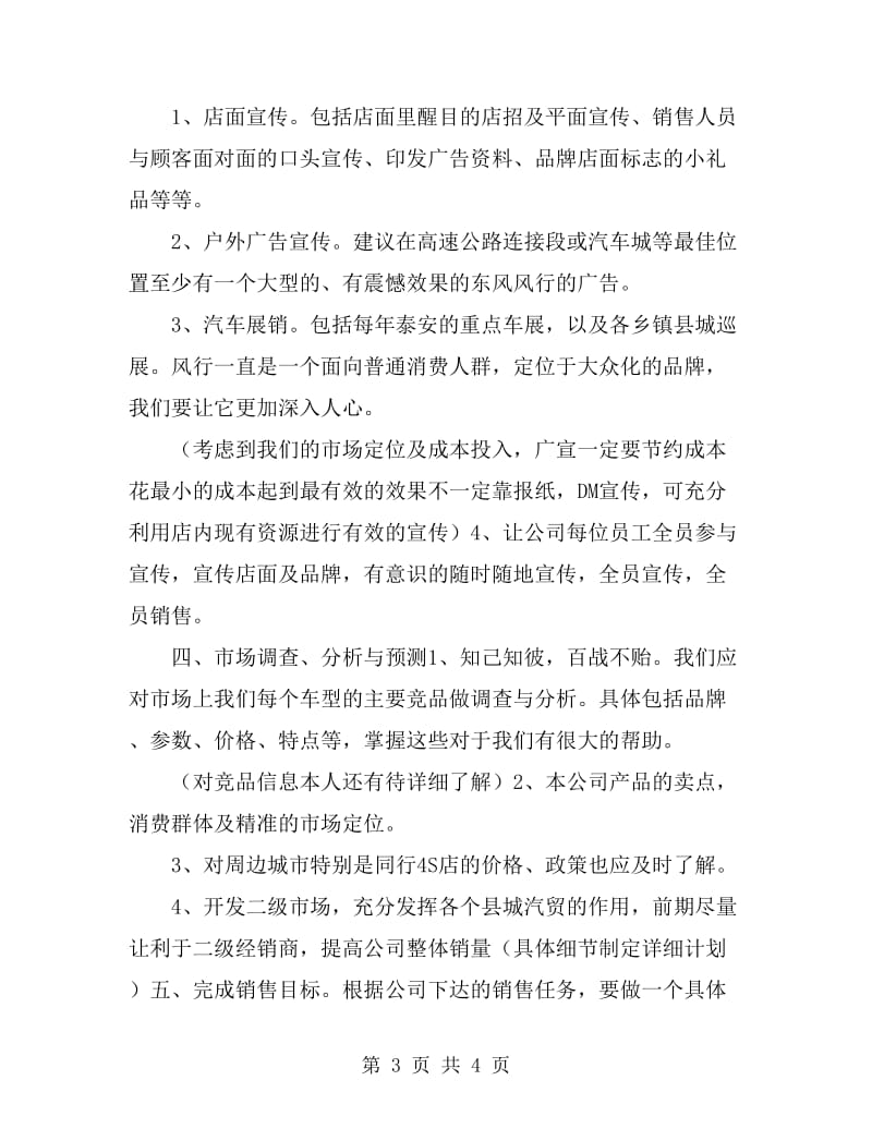 汽车销售月度工作计划表_第3页