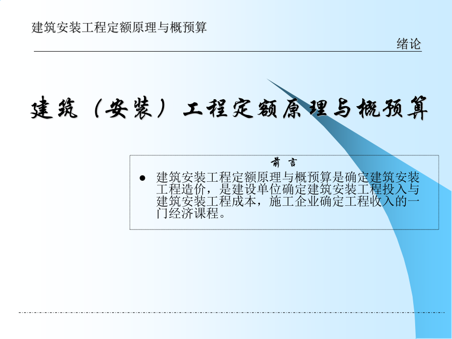 《工程造价绪论》PPT课件_第1页