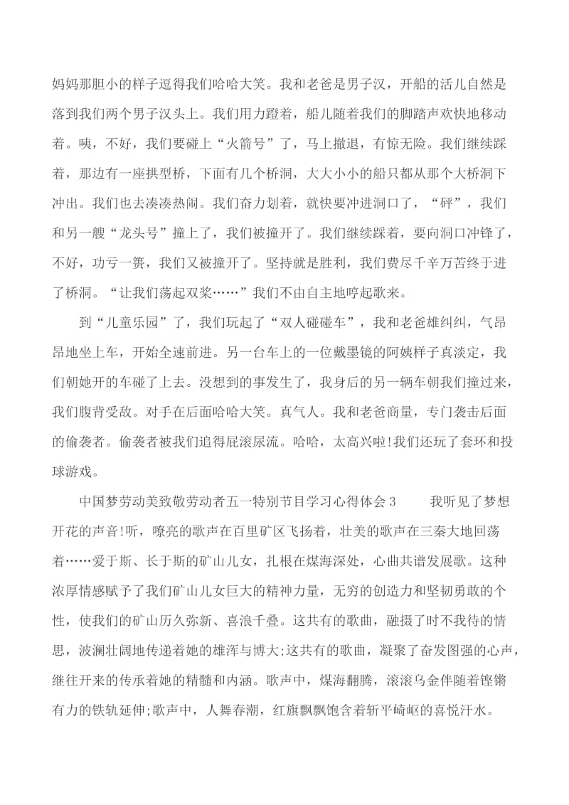 中国梦劳动美致敬劳动者五一特别节目学习心得范文5篇_第3页