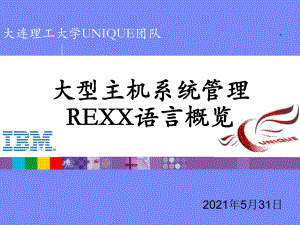 《rexx编程语言》PPT课件
