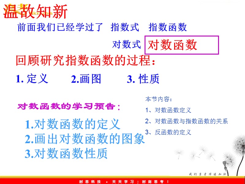 高一数学：3.5.1《对数函数的概念》课件 （北师大必修1）_第3页