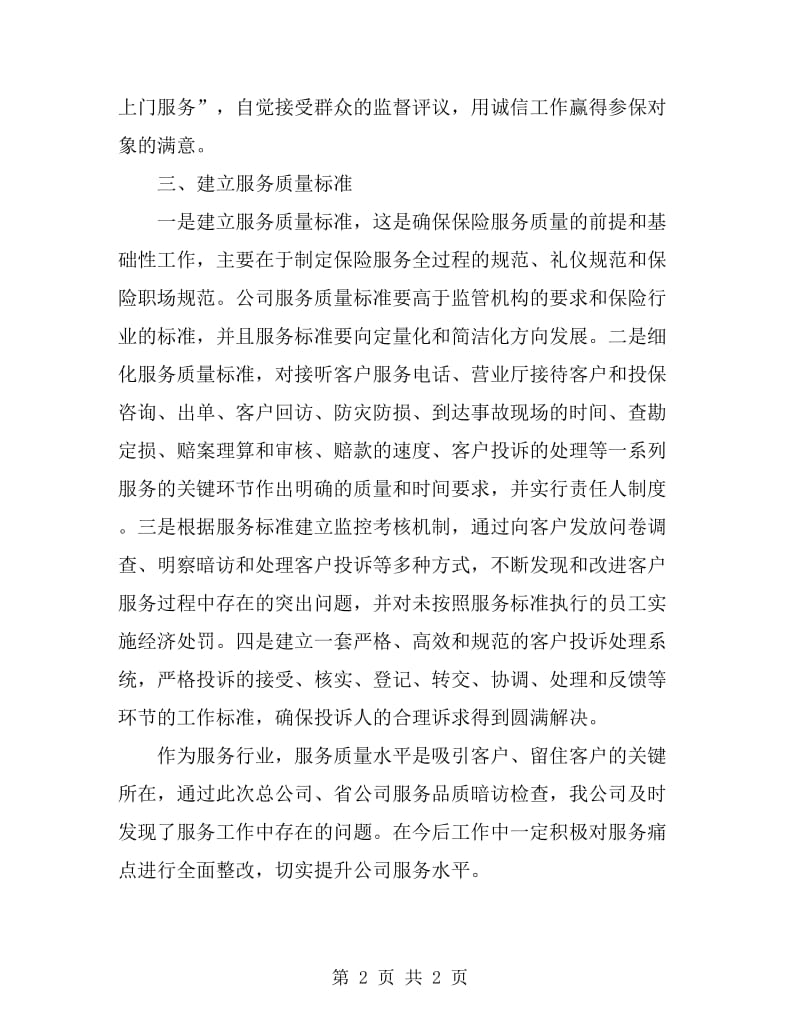 公司服务体验整改计划_第2页