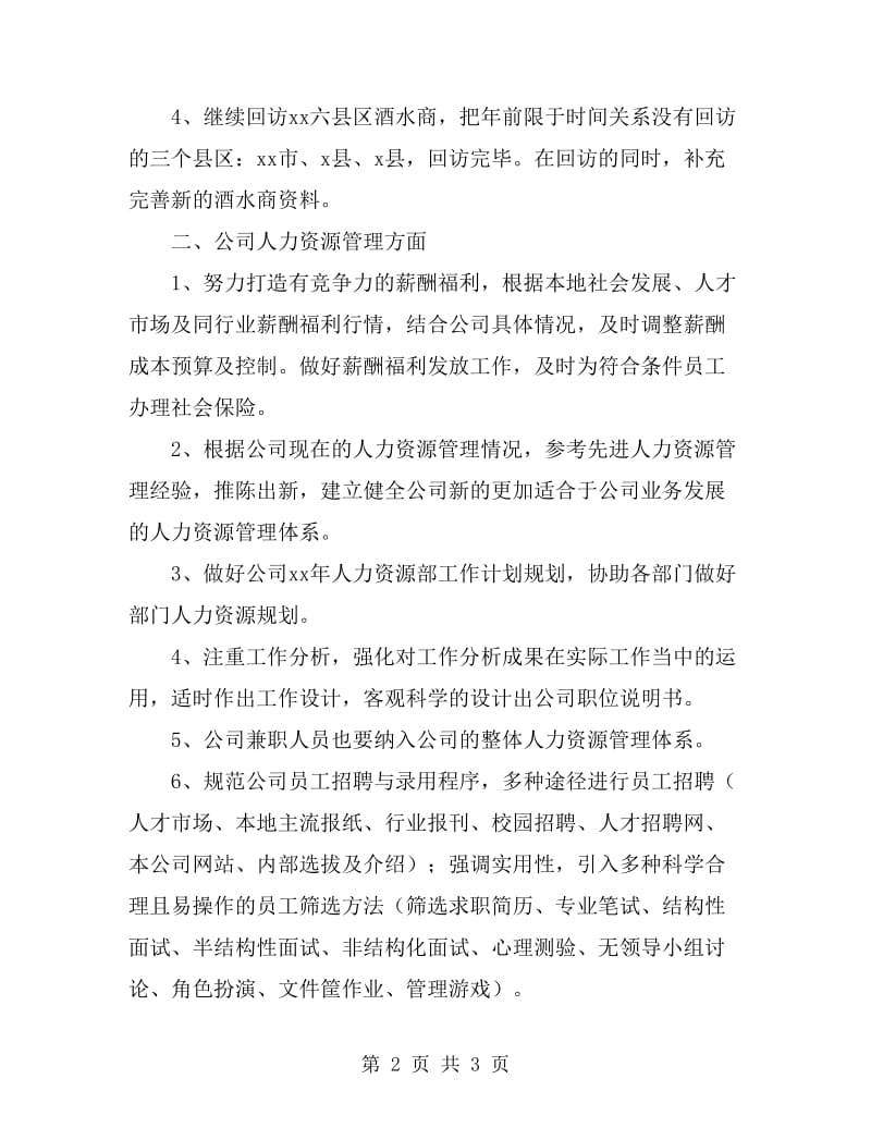 公司主管销售计划_第2页