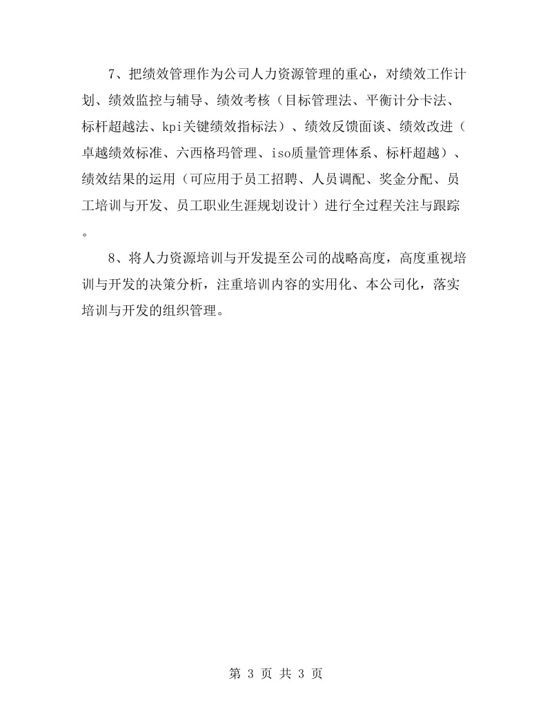 公司主管销售计划_第3页