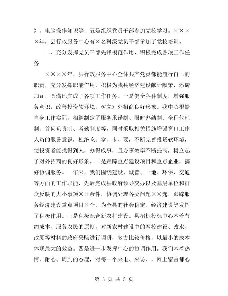 行政服务中心党建工作总结范文_第3页