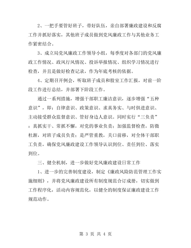 司法局党风廉政建设2019年工作计划_第3页