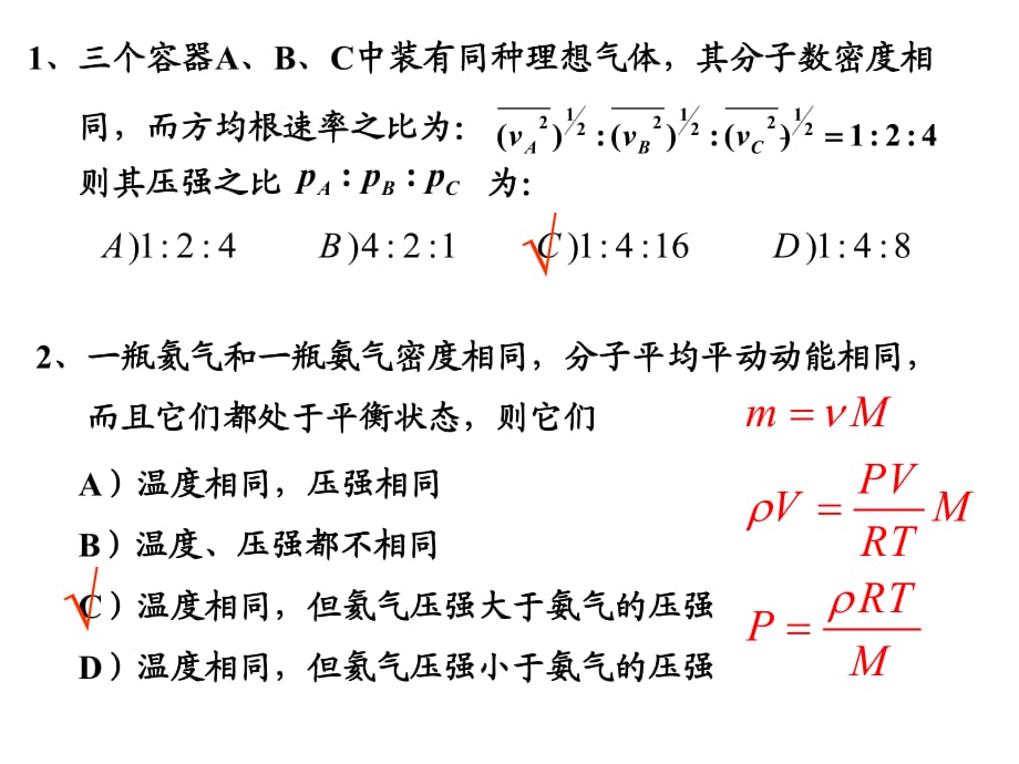 《大學(xué)物理教學(xué)課件》熱學(xué)復(fù)習(xí)_第1頁