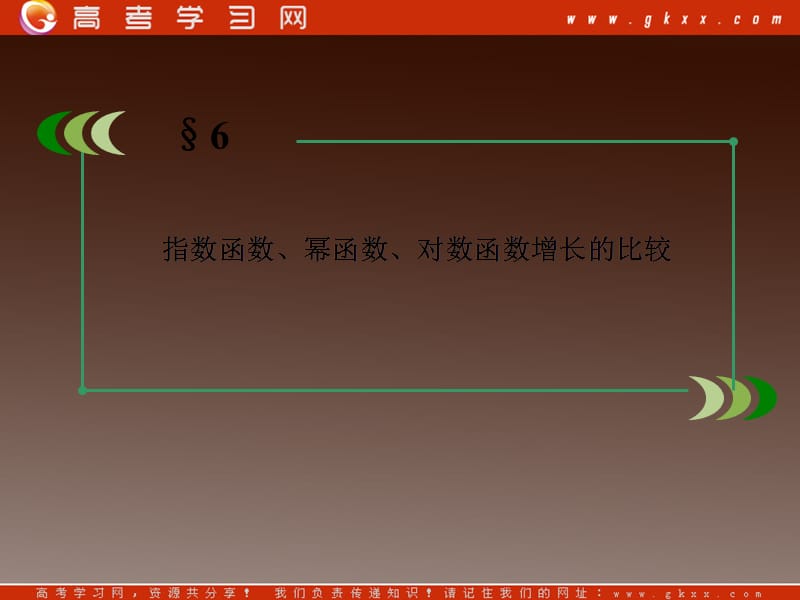 高一数学课件 3-6《指数函数、幂函数、对数函数增长的比较》 北师大版必修1_第3页