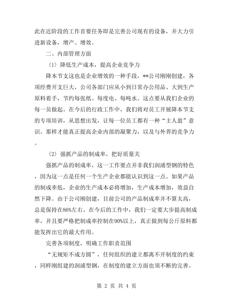 公司下半年工作计划最新_第2页