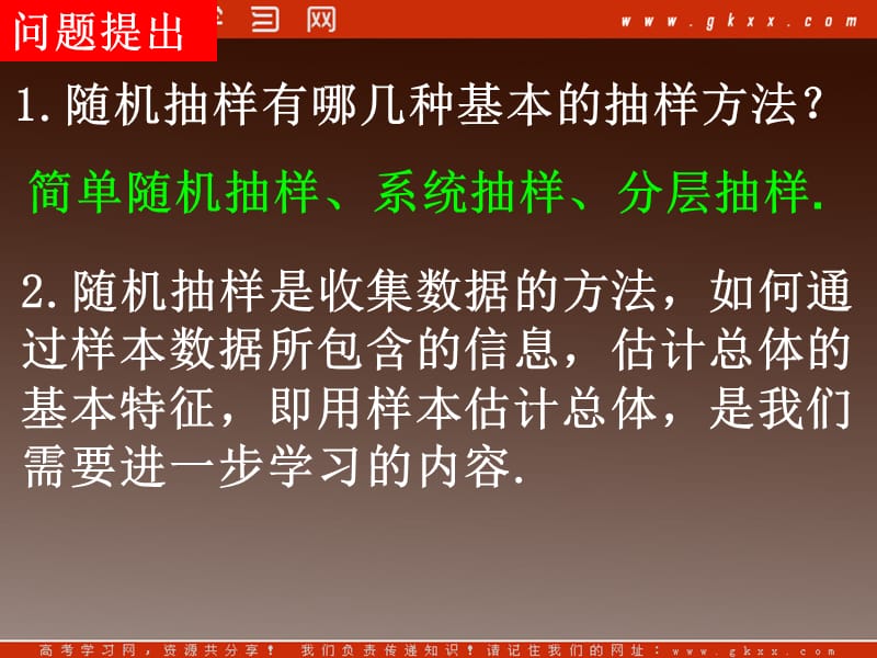 高一数学：2.2.1-1《用样本的频率分布估计整体分布》课件（北师大必修3）_第3页