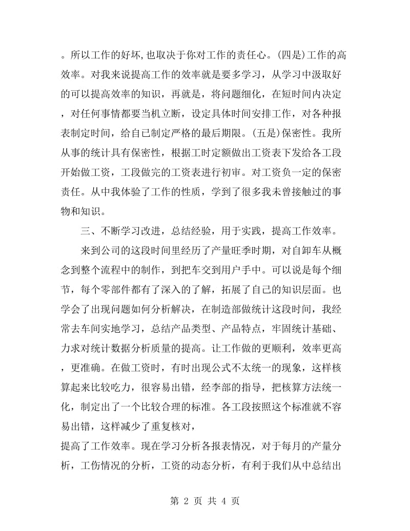 汽车制造业员工个人工作总结_第2页