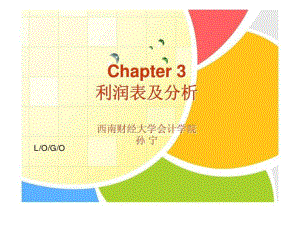 《上市公司財務(wù)報表分析》chapter3利潤表及其分析