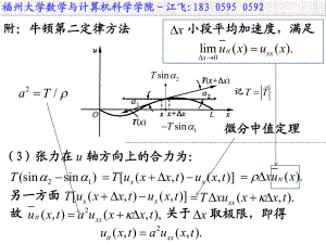《数学物理方程-福州大学-江飞》1.2达朗贝尔公式、波的传播