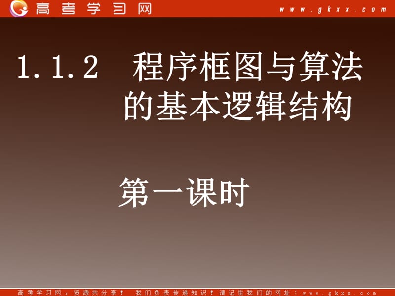 高一数学：1.1.2-1《程序框图与顺序结构》课件（北师大必修3）_第2页