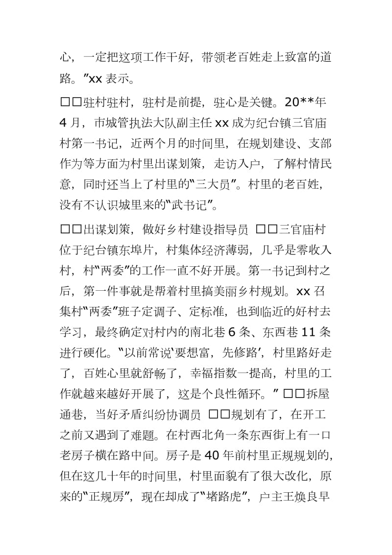 第一书记脱贫攻坚精铸扶贫帮扶事迹材料_第3页