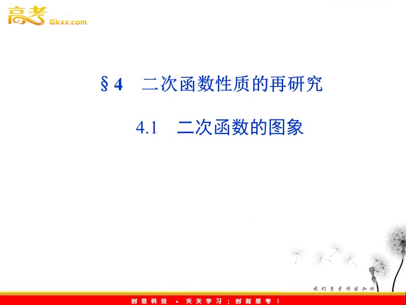 高一数学：2.4.1《二次函数的图象》课件 （北师大必修1）_第2页